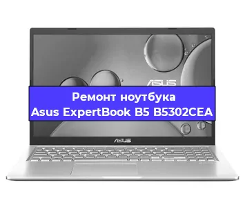 Замена разъема питания на ноутбуке Asus ExpertBook B5 B5302CEA в Москве